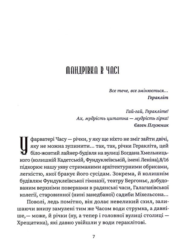 The legacy of Hryhoriy Hladynyuk / Спадок Григорія Гладинюка Таисия Шаповаленко 978-966-986-403-1-4