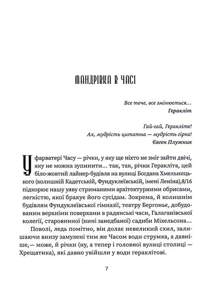 The legacy of Hryhoriy Hladynyuk / Спадок Григорія Гладинюка Таисия Шаповаленко 978-966-986-403-1-4