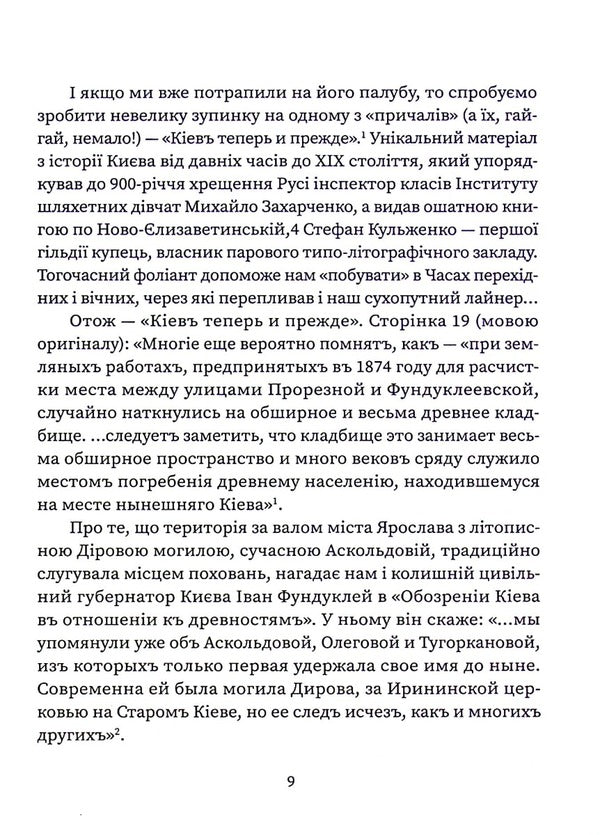 The legacy of Hryhoriy Hladynyuk / Спадок Григорія Гладинюка Таисия Шаповаленко 978-966-986-403-1-6