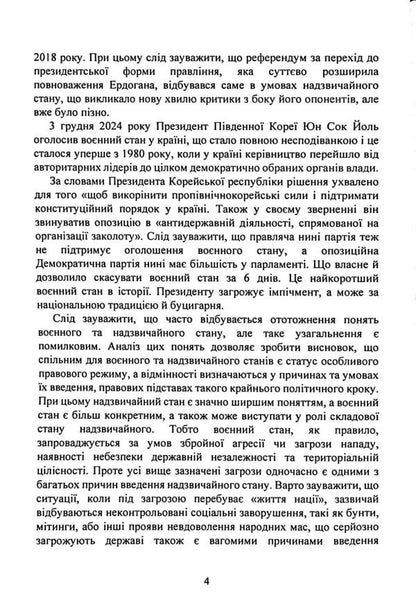 The legal regime of martial law in Ukraine / Правовий режим воєнного стану в Україні Виктор Бесчастный, Александр Джус, Александр Комисаров, Игорь Коропатник, Михаил Лошицкий, Руслан Скриньковский 9786110134484-6