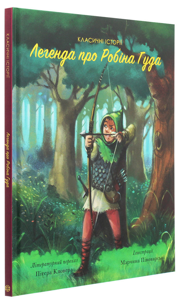 The legend of Robin Hood / Легенда про Робіна Гуда Питер Кловер 978-617-7853-04-5, 978-1-946260-03-1-3