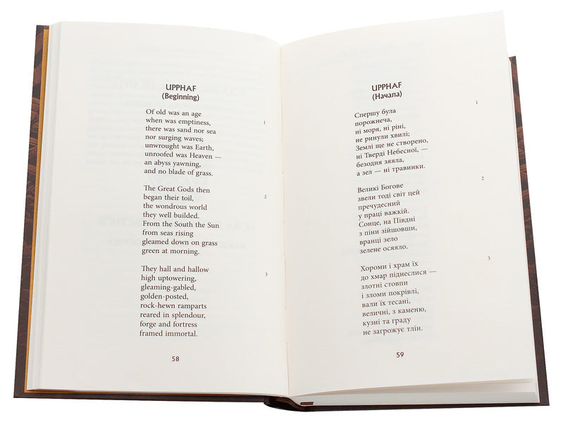 The legend of Sigurd and Gudrun / Легенда про Сіґурда і Ґудрун Джон Р. Р. Толкин 978-617-664-203-9-4