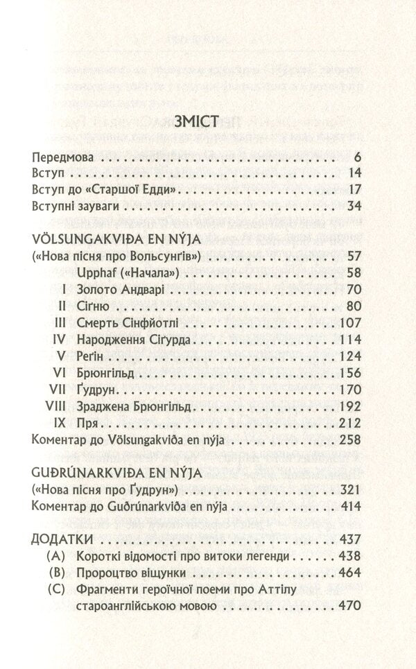 The legend of Sigurd and Gudrun / Легенда про Сіґурда і Ґудрун Джон Р. Р. Толкин 978-617-664-203-9-6