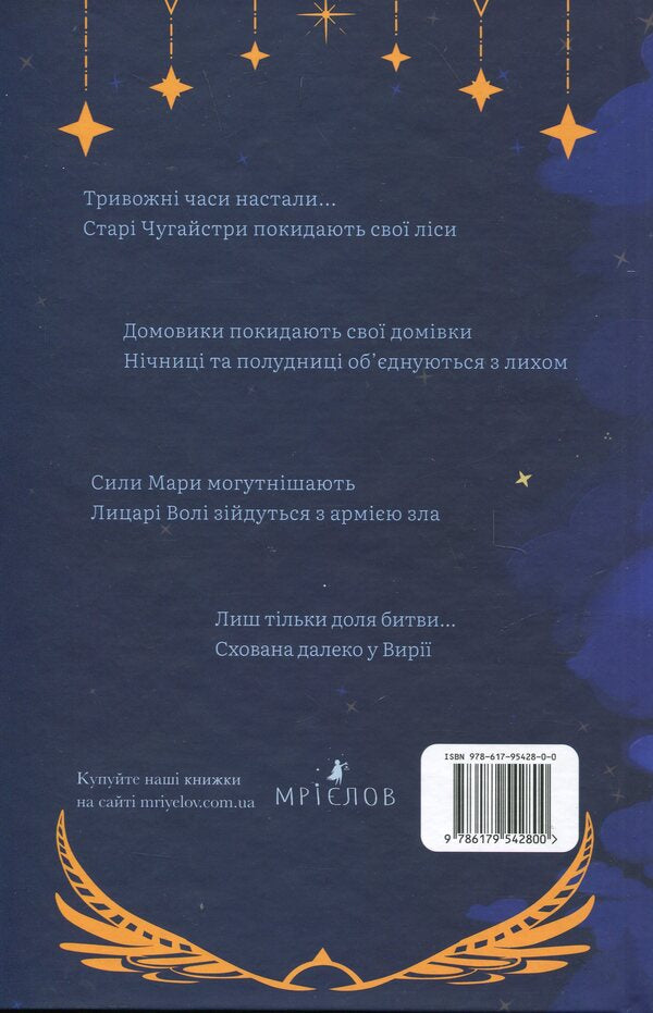 The legend of free / Легенда про Вільних Андрей Каспшишак 9786179542800-2