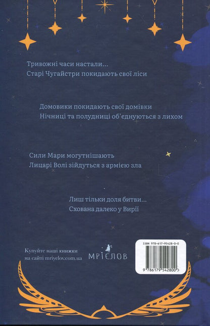 The legend of free / Легенда про Вільних Андрей Каспшишак 9786179542800-2