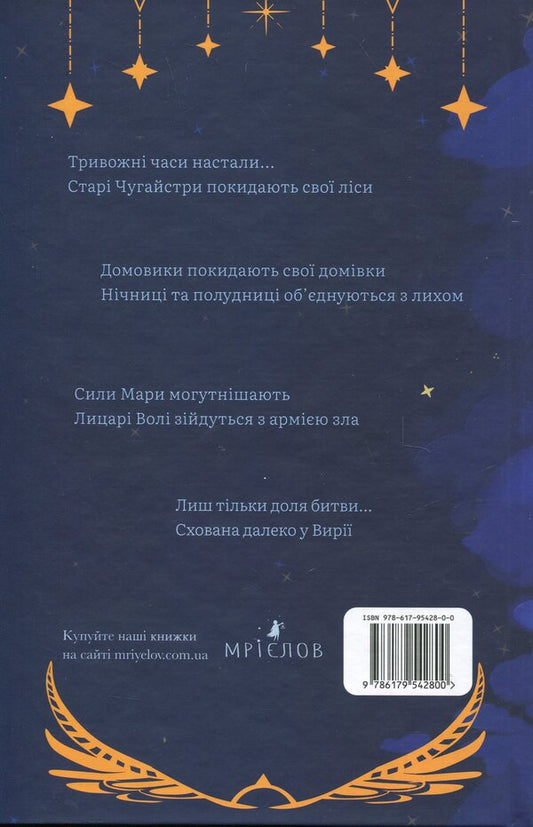 The legend of free / Легенда про Вільних Андрей Каспшишак 9786179542800-2