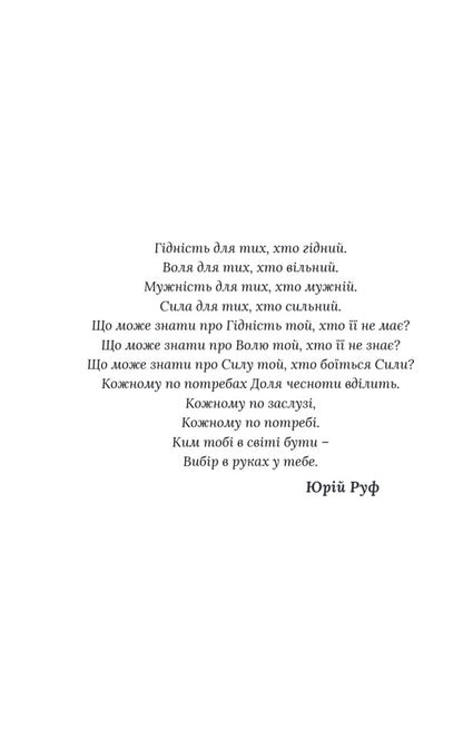 The legend of free / Легенда про Вільних Андрей Каспшишак 9786179542800-4