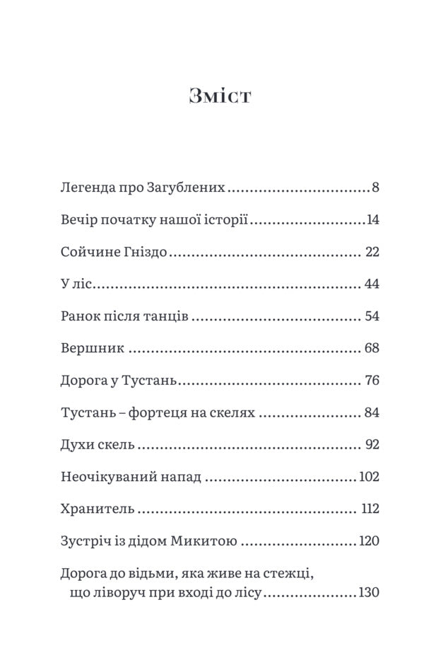 The legend of free / Легенда про Вільних Андрей Каспшишак 9786179542800-5