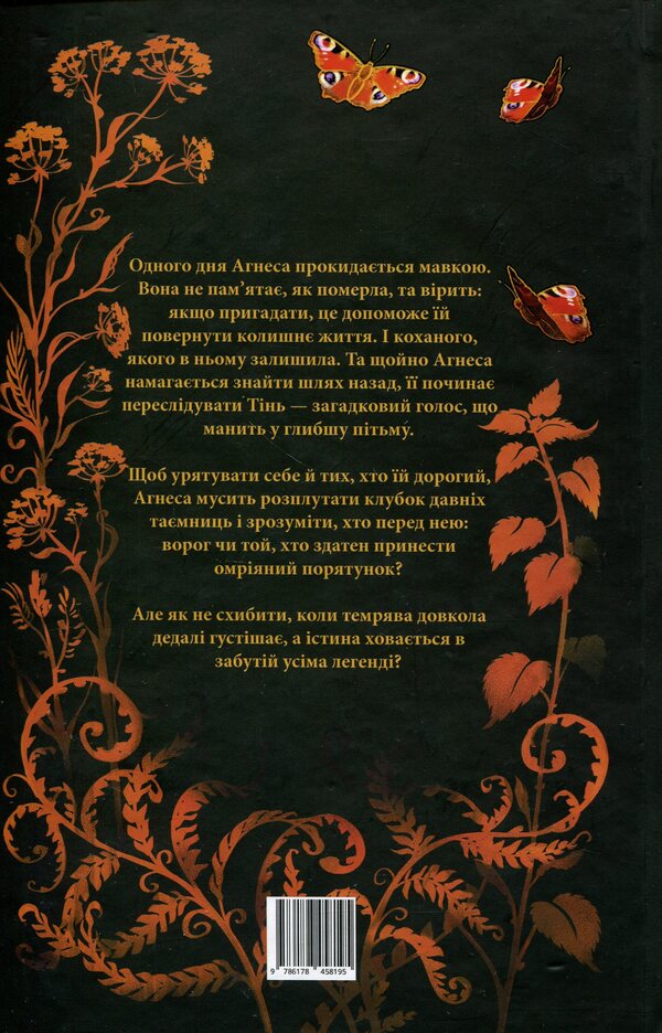 The legend of the flower / Легенда цвіту Таня Гуд 978-617-8458-19-5-2
