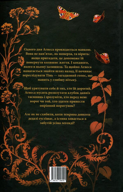 The legend of the flower / Легенда цвіту Таня Гуд 978-617-8458-19-5-2