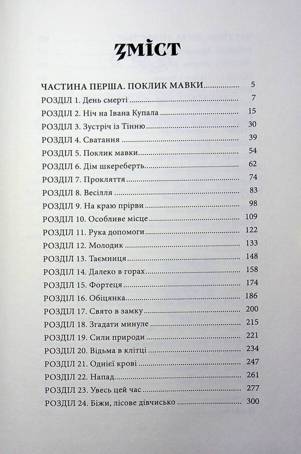 The legend of the flower / Легенда цвіту Таня Гуд 978-617-8458-19-5-6