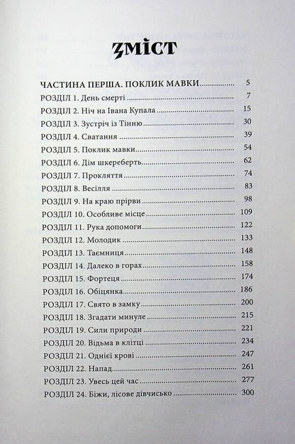 The legend of the flower / Легенда цвіту Таня Гуд 978-617-8458-19-5-6