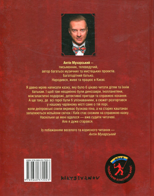 The legend of the flower saurus / Легенда про квітозавра Антин Мухарский 978-966-03-7202-3-2