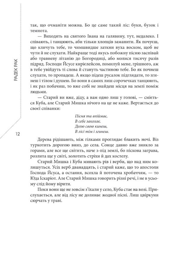 The legend of the snake's heart, or the second word about Yakub Shelya / Легенда про зміїне серце, або Друге слово про Якуба Шелю Радек Рак 978-617-7585-83-0-3