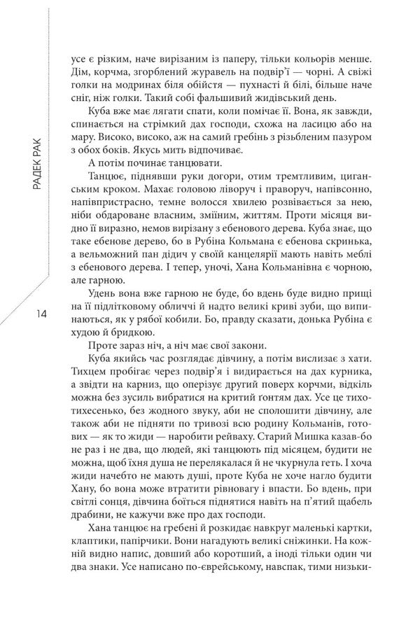 The legend of the snake's heart, or the second word about Yakub Shelya / Легенда про зміїне серце, або Друге слово про Якуба Шелю Радек Рак 978-617-7585-83-0-5