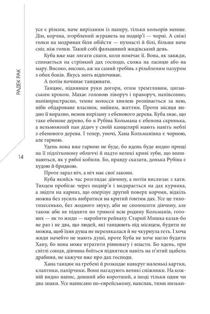 The legend of the snake's heart, or the second word about Yakub Shelya / Легенда про зміїне серце, або Друге слово про Якуба Шелю Радек Рак 978-617-7585-83-0-5