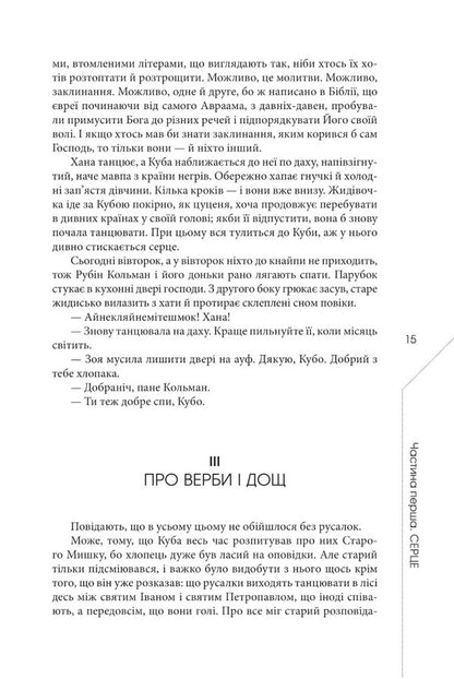 The legend of the snake's heart, or the second word about Yakub Shelya / Легенда про зміїне серце, або Друге слово про Якуба Шелю Радек Рак 978-617-7585-83-0-6