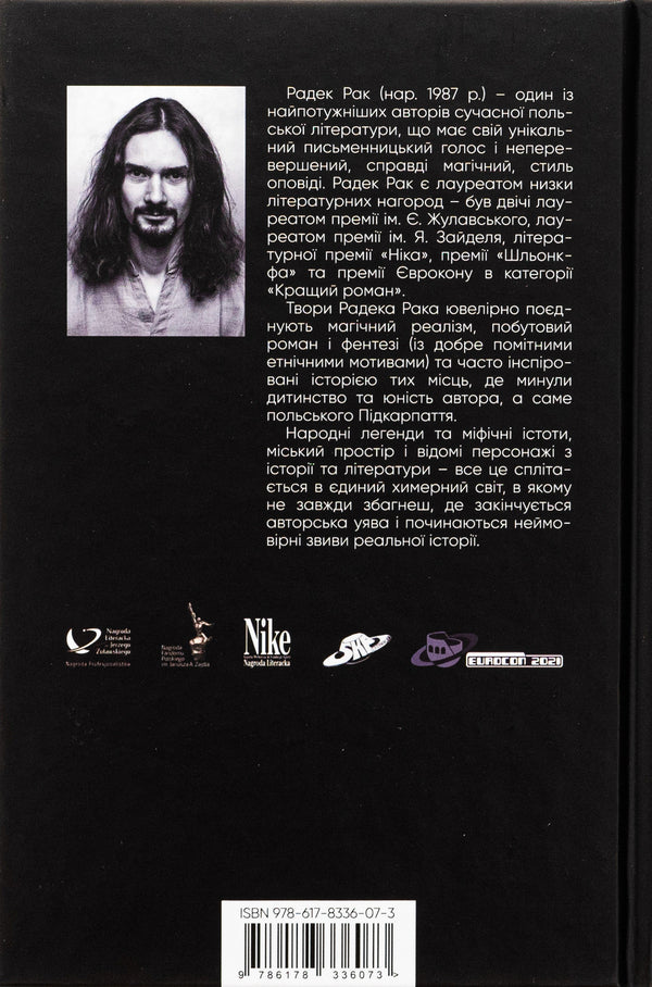 The legend of the snake's heart, or the second word about Yakub Shelya / Легенда про зміїне серце, або Друге слово про Якуба Шелю Радек Рак 978-617-8336-07-3-2