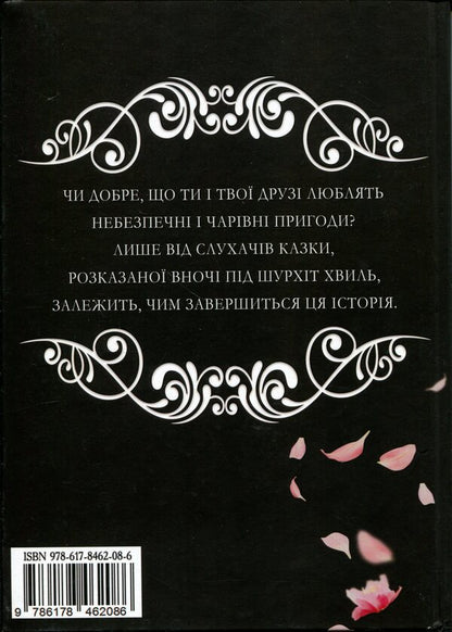 The legend of young Spring / Легенда про юну Весну Наталья Девятко 978-617-8462-08-6-2
