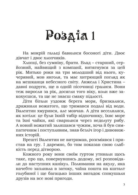 The legend of young Spring / Легенда про юну Весну Наталья Девятко 978-617-8462-08-6-2