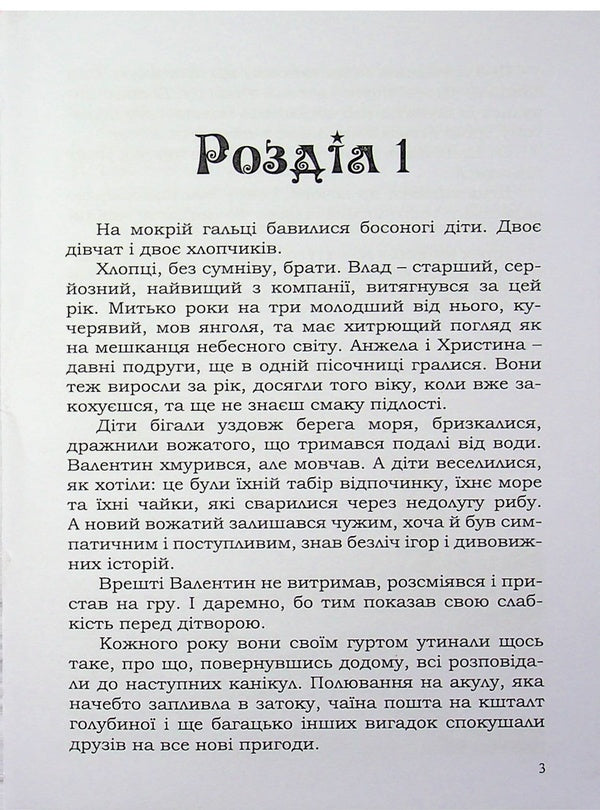 The legend of young Spring / Легенда про юну Весну Наталья Девятко 978-617-8462-08-6-3