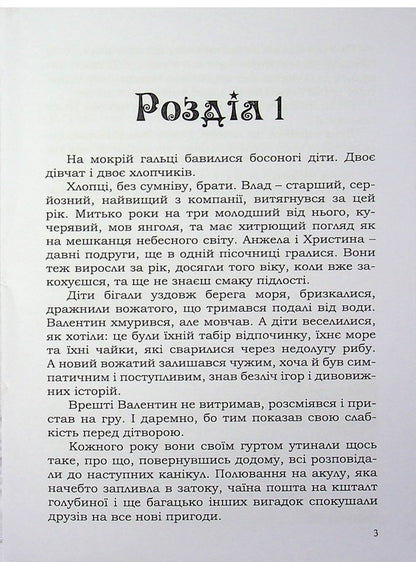 The legend of young Spring / Легенда про юну Весну Наталья Девятко 978-617-8462-08-6-3