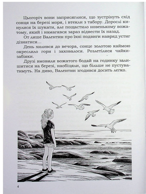 The legend of young Spring / Легенда про юну Весну Наталья Девятко 978-617-8462-08-6-4