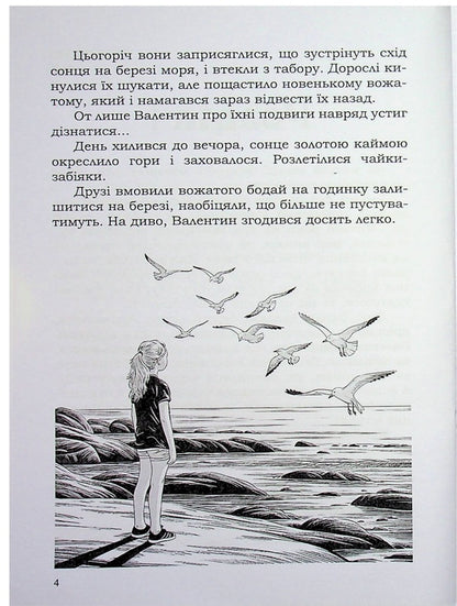 The legend of young Spring / Легенда про юну Весну Наталья Девятко 978-617-8462-08-6-4