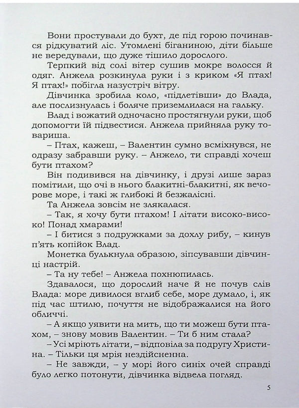 The legend of young Spring / Легенда про юну Весну Наталья Девятко 978-617-8462-08-6-5
