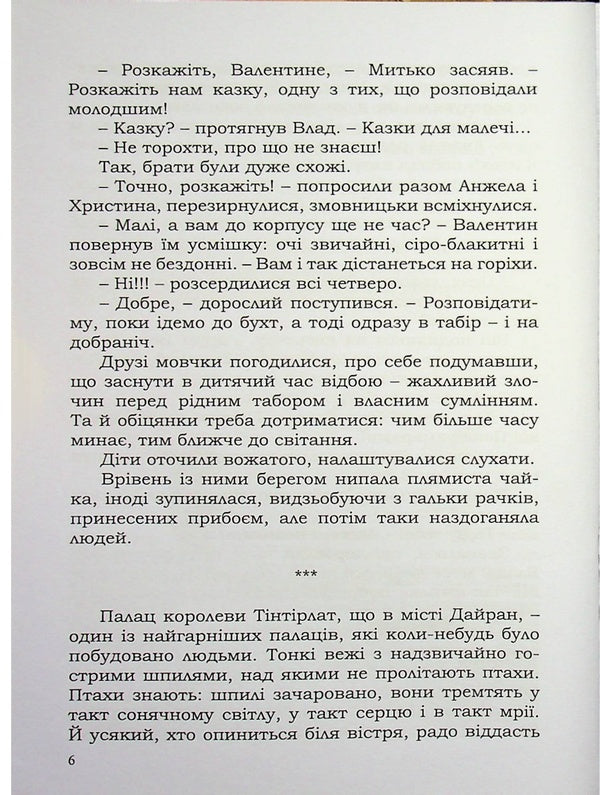 The legend of young Spring / Легенда про юну Весну Наталья Девятко 978-617-8462-08-6-6