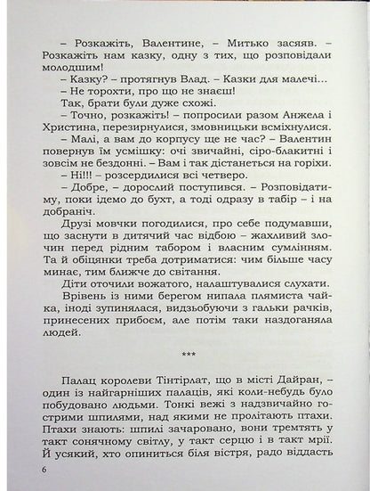 The legend of young Spring / Легенда про юну Весну Наталья Девятко 978-617-8462-08-6-6