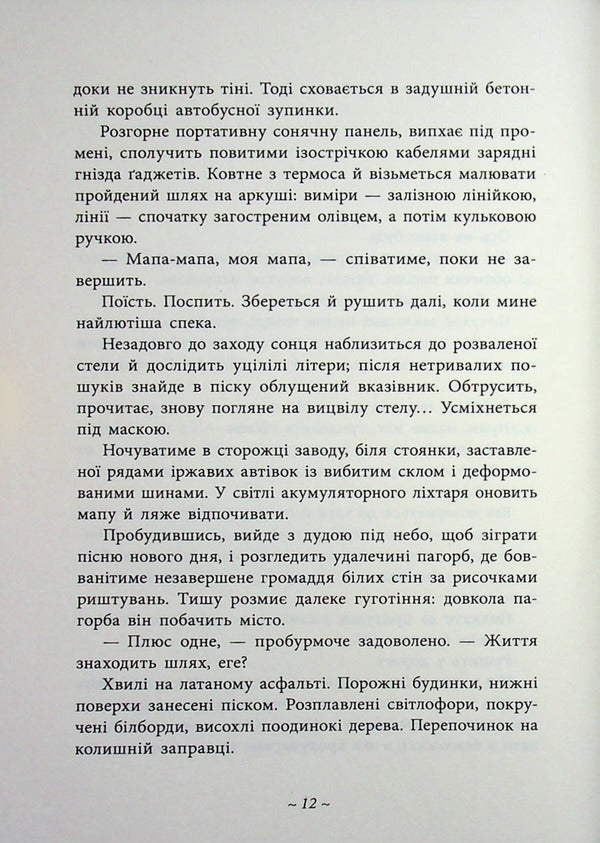 The legendary city see / Легендарій міських див Арт Антонян, Андрей Горбунов, Павел Деревянко, Владимир Кузнецов, Олег Силин, Роман Колган, Владислав Ленцев 978-617-09-9871-2-5
