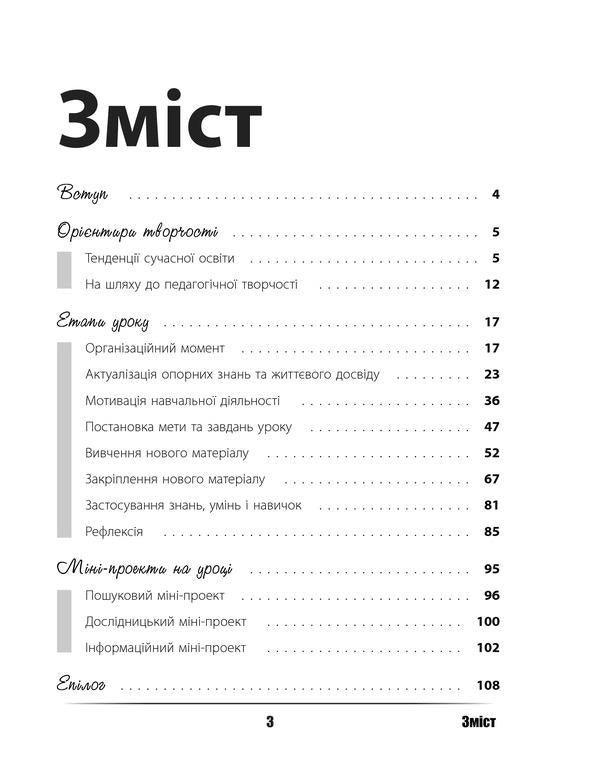 The lesson of your dreams: we plan, motivate, conduct / Урок твоєї мрії: плануємо, мотивуємо, проводимо Николай Пелагейченко 978-617-00-3826-5-2