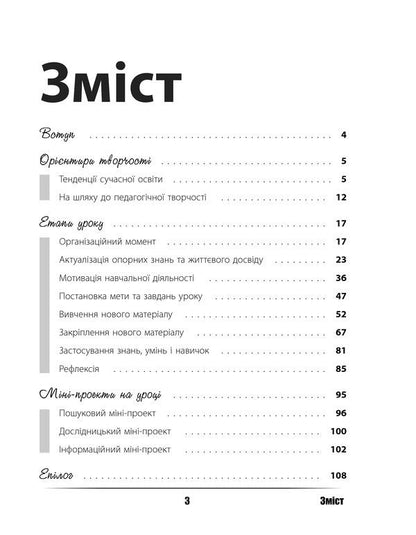 The lesson of your dreams: we plan, motivate, conduct / Урок твоєї мрії: плануємо, мотивуємо, проводимо Николай Пелагейченко 978-617-00-3826-5-2