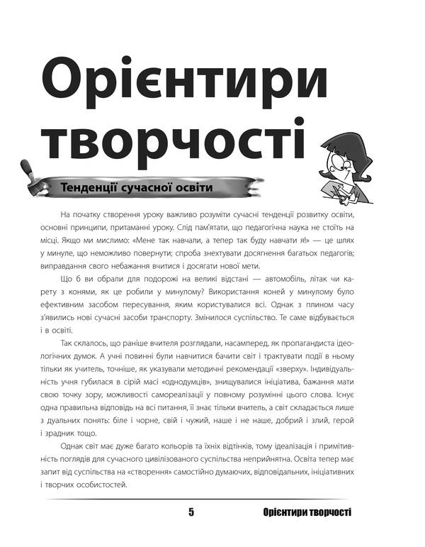 The lesson of your dreams: we plan, motivate, conduct / Урок твоєї мрії: плануємо, мотивуємо, проводимо Николай Пелагейченко 978-617-00-3826-5-4