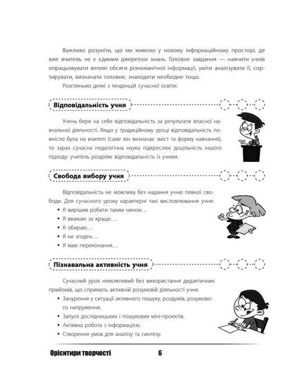 The lesson of your dreams: we plan, motivate, conduct / Урок твоєї мрії: плануємо, мотивуємо, проводимо Николай Пелагейченко 978-617-00-3826-5-5