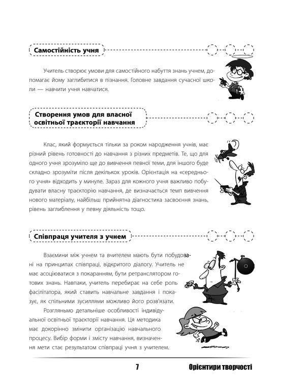 The lesson of your dreams: we plan, motivate, conduct / Урок твоєї мрії: плануємо, мотивуємо, проводимо Николай Пелагейченко 978-617-00-3826-5-6