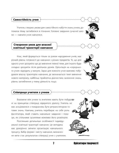 The lesson of your dreams: we plan, motivate, conduct / Урок твоєї мрії: плануємо, мотивуємо, проводимо Николай Пелагейченко 978-617-00-3826-5-6