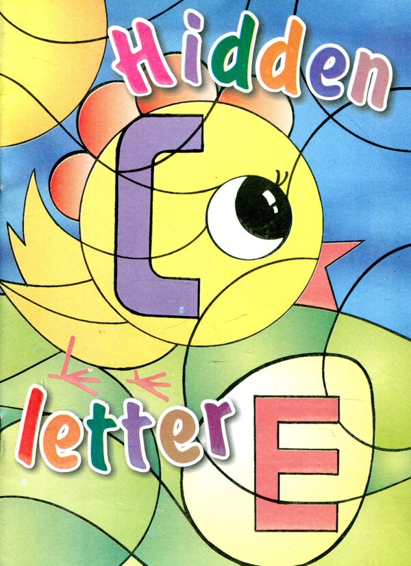 The letter is hidden. Hidden Letter. Coloring book for preschool children / Сховалась буква. Hidden Letter. Розмальовка для дітей дошкільного віку Татьяна Решетуха 978-966-634-162-7-1