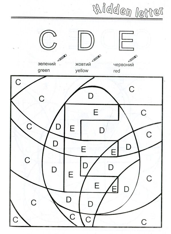 The letter is hidden. Hidden Letter. Coloring book for preschool children / Сховалась буква. Hidden Letter. Розмальовка для дітей дошкільного віку Татьяна Решетуха 978-966-634-162-7-6