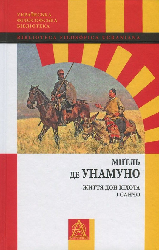 The life of Don Quixote and Sancho / Життя Дон Кіхота і Санчо Мигель де Унамуно 978-617-664-048-6-1