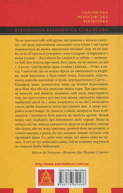 The life of Don Quixote and Sancho / Життя Дон Кіхота і Санчо Мигель де Унамуно 978-617-664-048-6-2