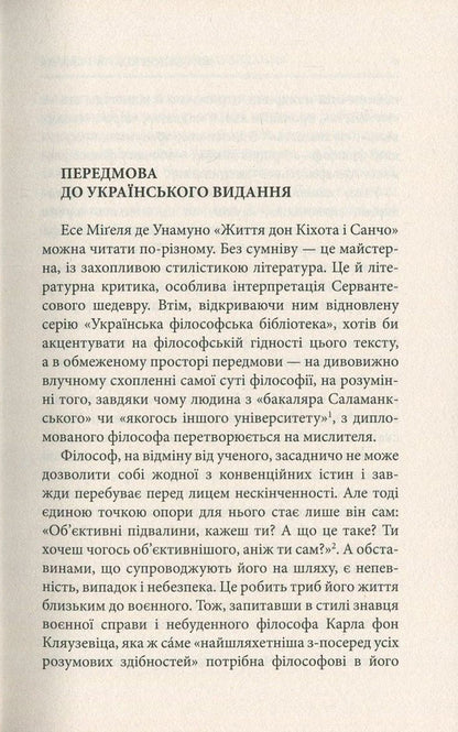The life of Don Quixote and Sancho / Життя Дон Кіхота і Санчо Мигель де Унамуно 978-617-664-048-6-3