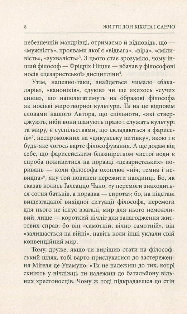 The life of Don Quixote and Sancho / Життя Дон Кіхота і Санчо Мигель де Унамуно 978-617-664-048-6-4