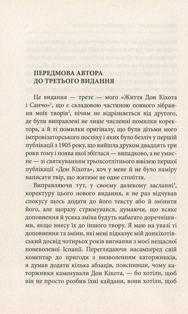 The life of Don Quixote and Sancho / Життя Дон Кіхота і Санчо Мигель де Унамуно 978-617-664-048-6-6
