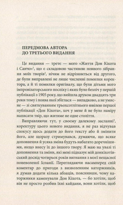 The life of Don Quixote and Sancho / Життя Дон Кіхота і Санчо Мигель де Унамуно 978-617-664-048-6-6