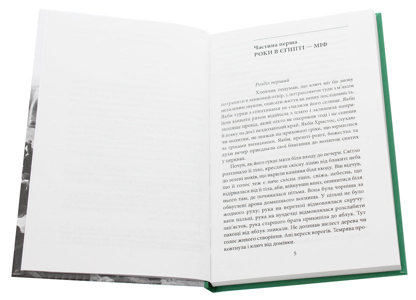 The life of Izmail Ferik Pasha. A thorn in the heart / Життя Ізмаїла Ферика-паші. Шип у серце Рея Галанаки 978-966-03-9272-4-4