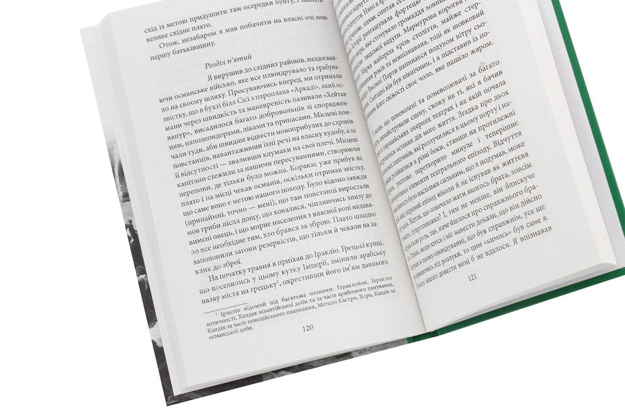 The life of Izmail Ferik Pasha. A thorn in the heart / Життя Ізмаїла Ферика-паші. Шип у серце Рея Галанаки 978-966-03-9272-4-5