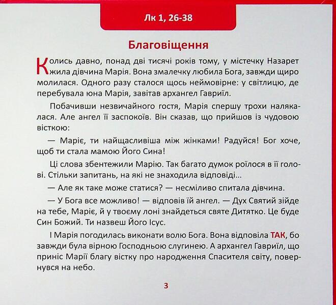 The life of Jesus / Життя Ісуса  978-617-8643-78-2-4