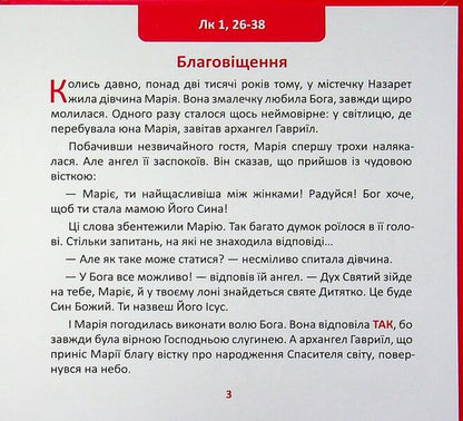 The life of Jesus / Життя Ісуса  978-617-8643-78-2-4